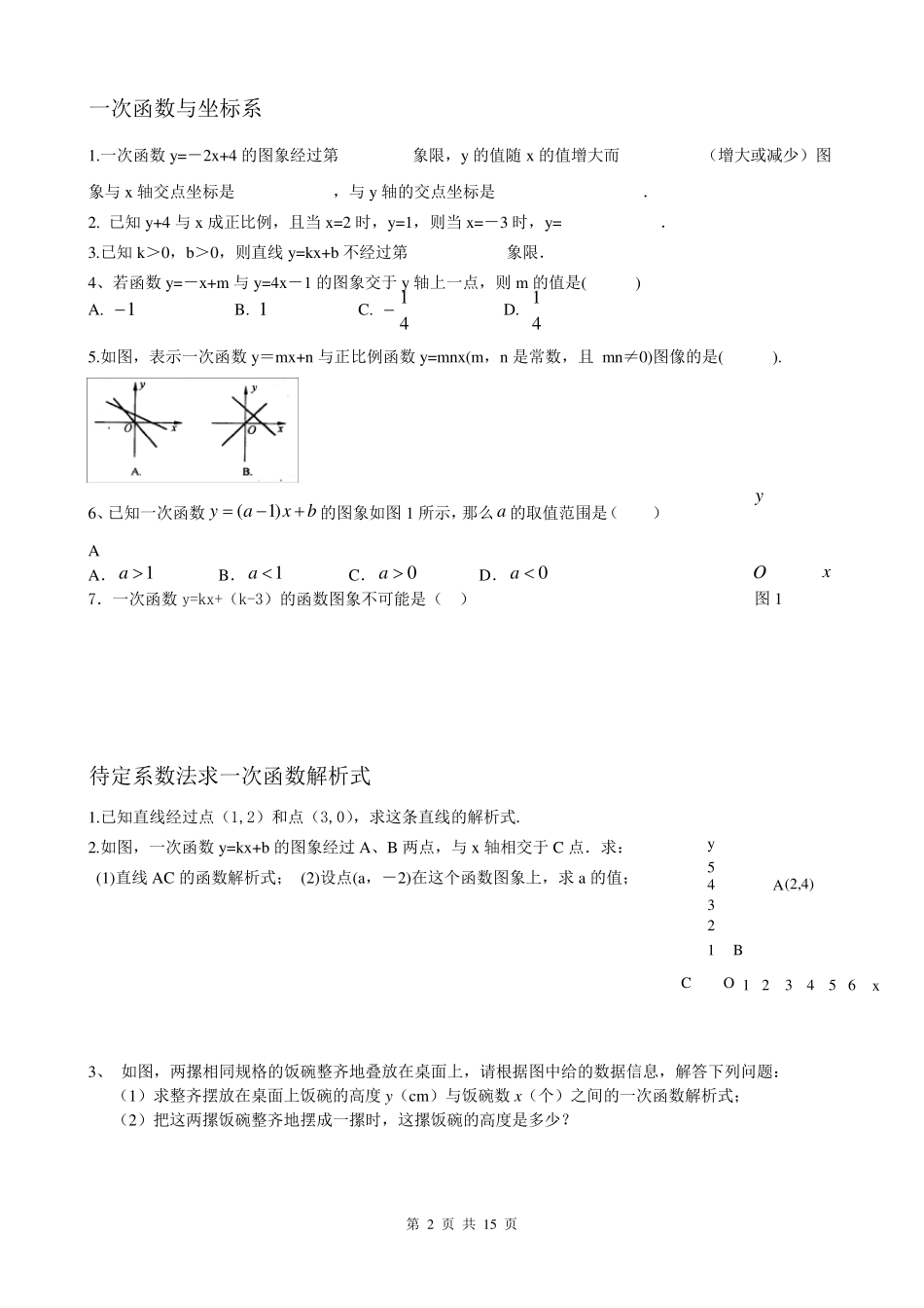 一次函数题型总结已修改_第2页