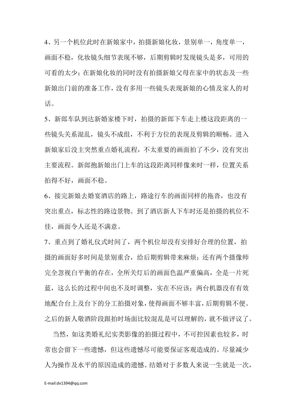 一次婚礼视频的编辑引出的思考_第2页