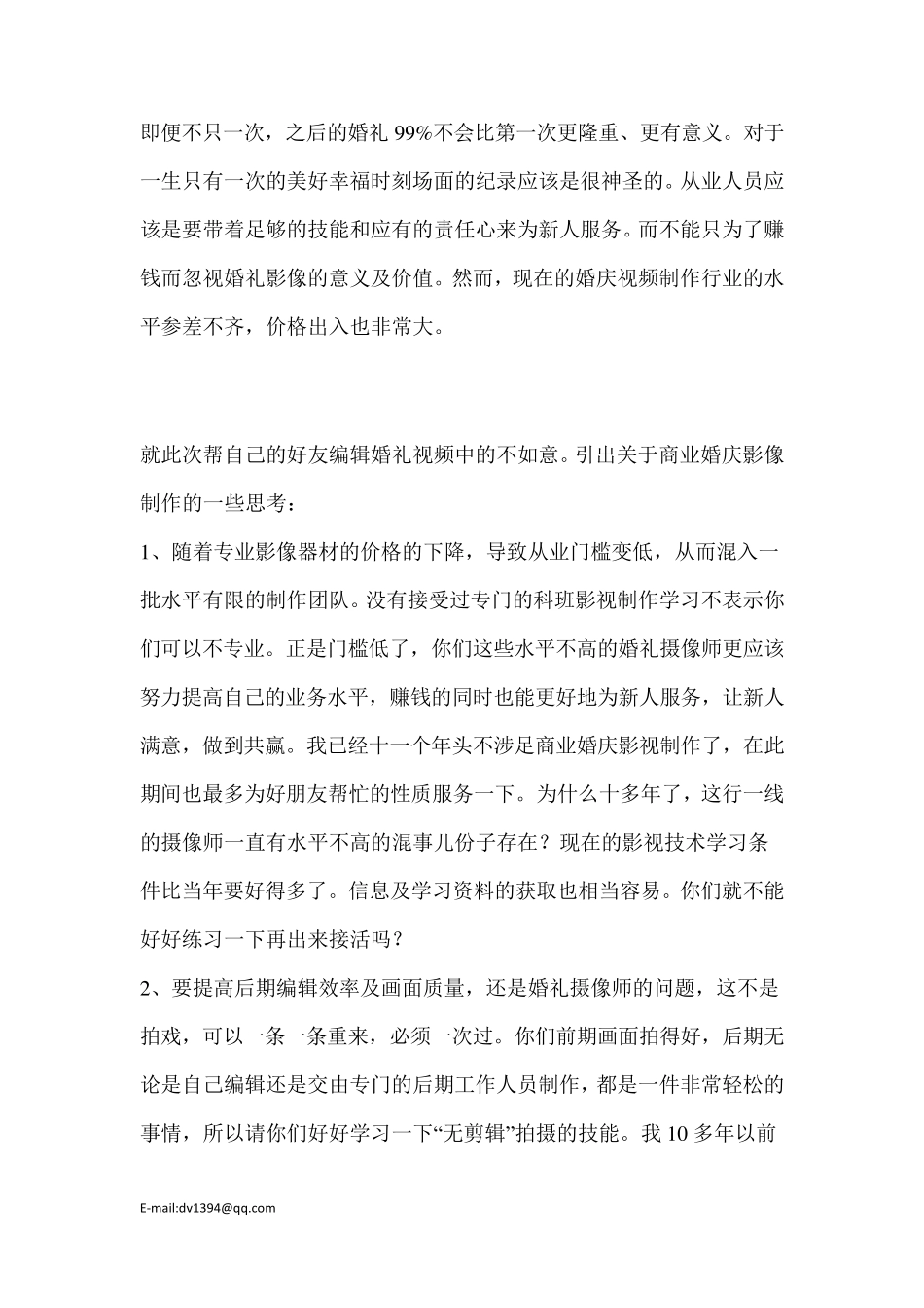 一次婚礼视频的编辑引出的思考_第3页