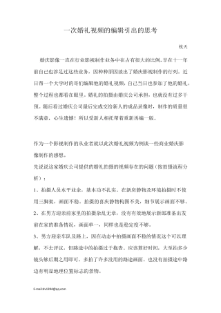 一次婚礼视频的编辑引出的思考