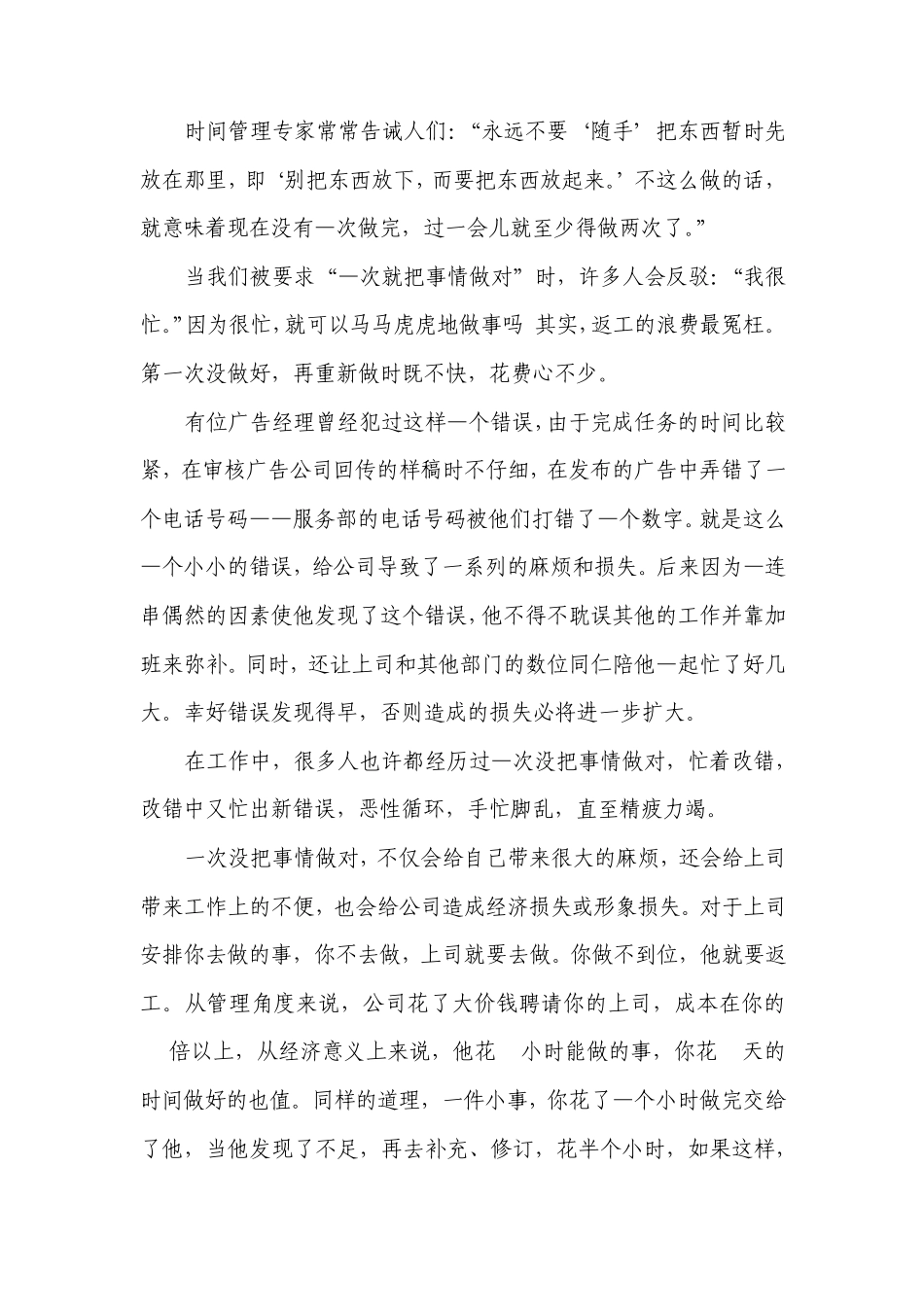 一次就把事情做对_第2页