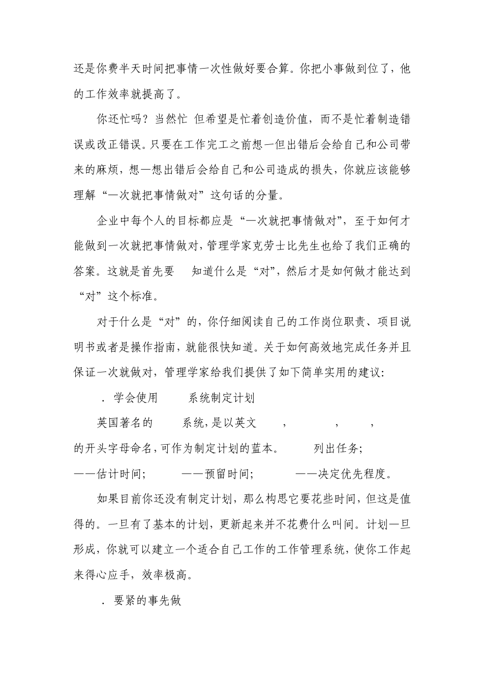 一次就把事情做对_第3页