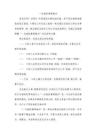 一次就把事情做对