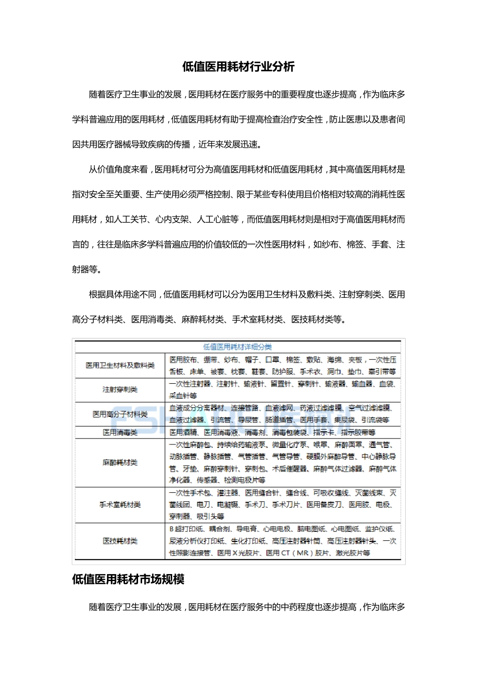 一次性低值医用耗材行业分析_第1页