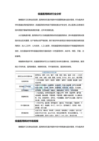 一次性低值医用耗材行业分析