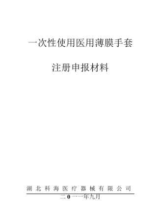 一次性使用医用薄膜手套