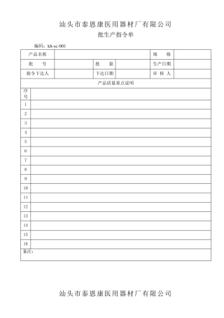 一次性使用口罩批生产记录汇总