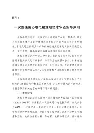 一次性使用心电电极注册技术审查指导原则