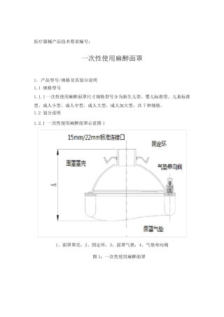 一次性使用麻醉面罩技术要求