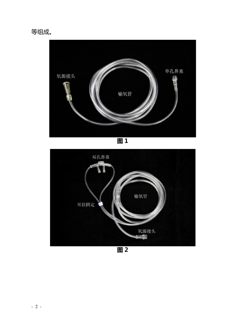 一次性使用鼻氧管产品注册技术审查指导原则_第2页