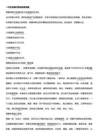 一次性全额付款的买房流程