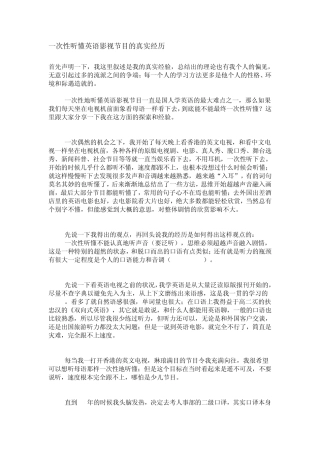 一次性听懂英语影视节目的真实经历