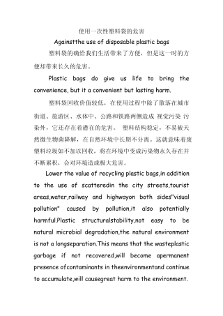 一次性塑料袋的危害