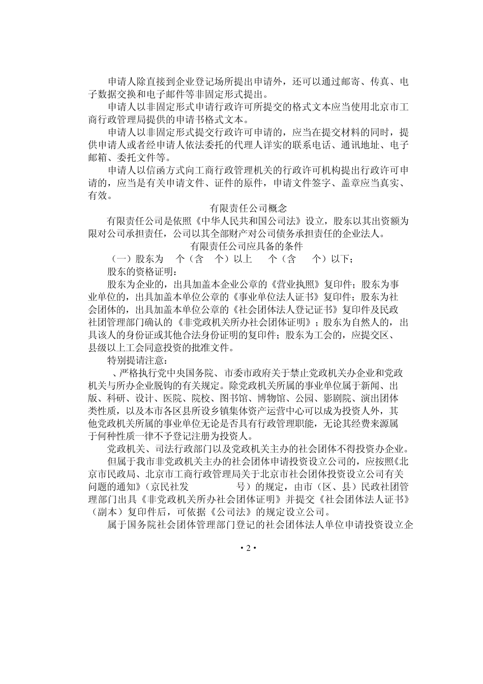 一次性告知单(2011版)_第2页