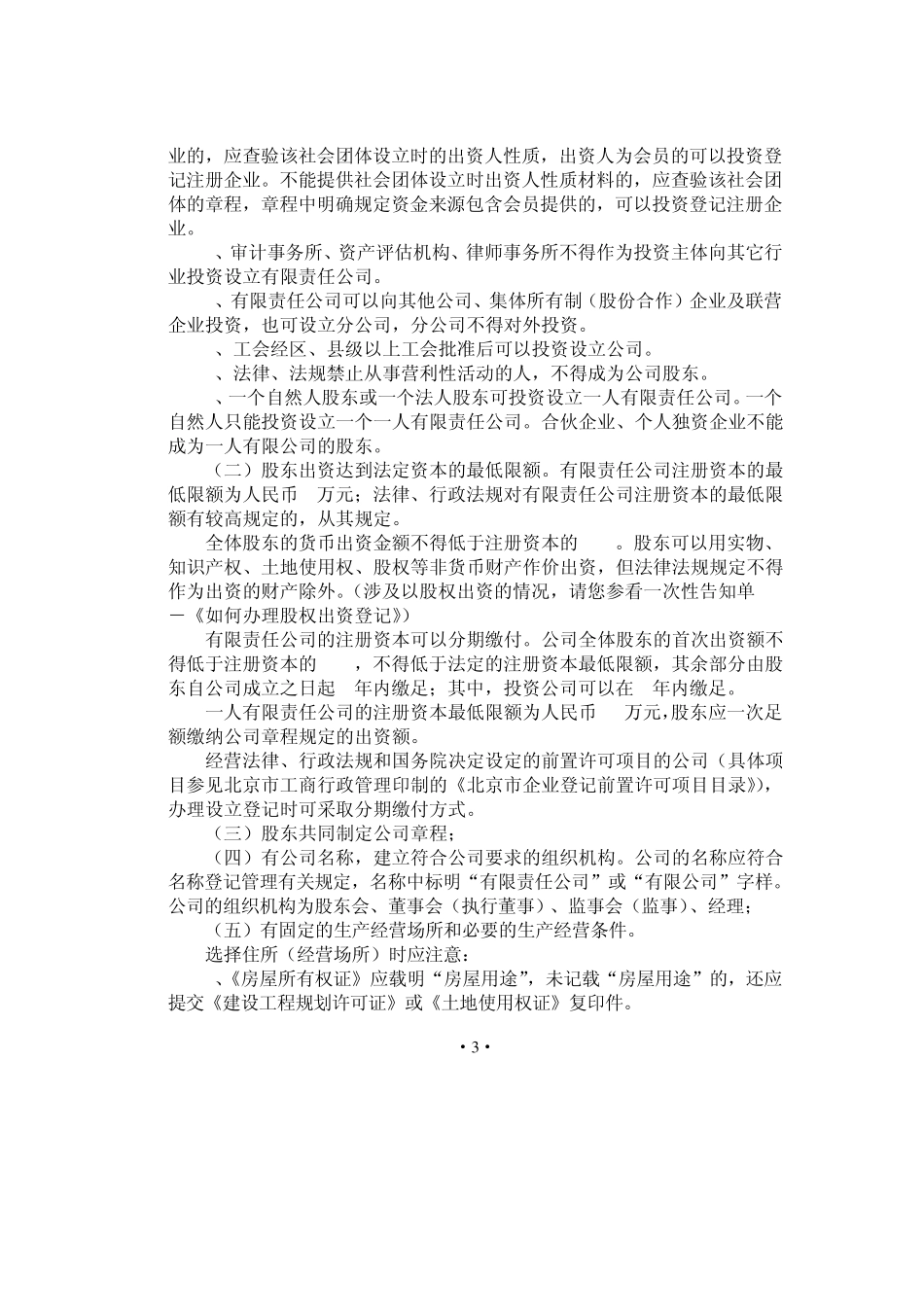 一次性告知单(2011版)_第3页