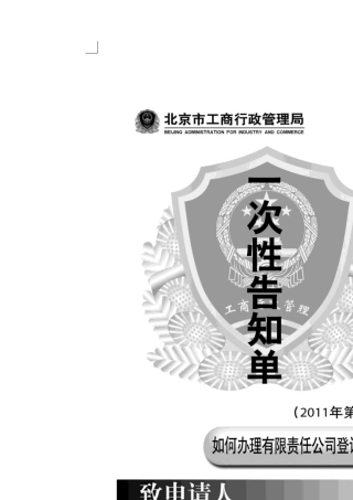 一次性告知单(2011版)