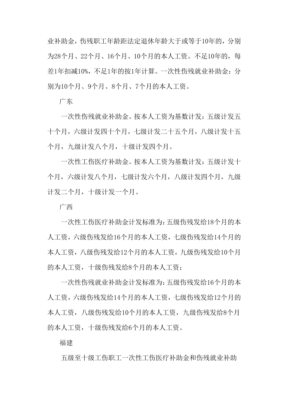 一次性工伤医疗补助金和一次性伤残就业补助金标准_第3页
