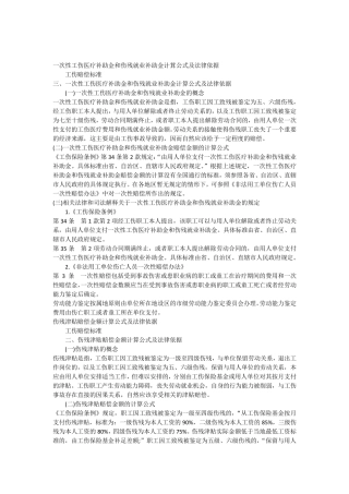 一次性工伤医疗补助金和伤残就业补助金计算公式及法律依据