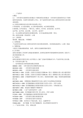 一次性注射器注册产品标准