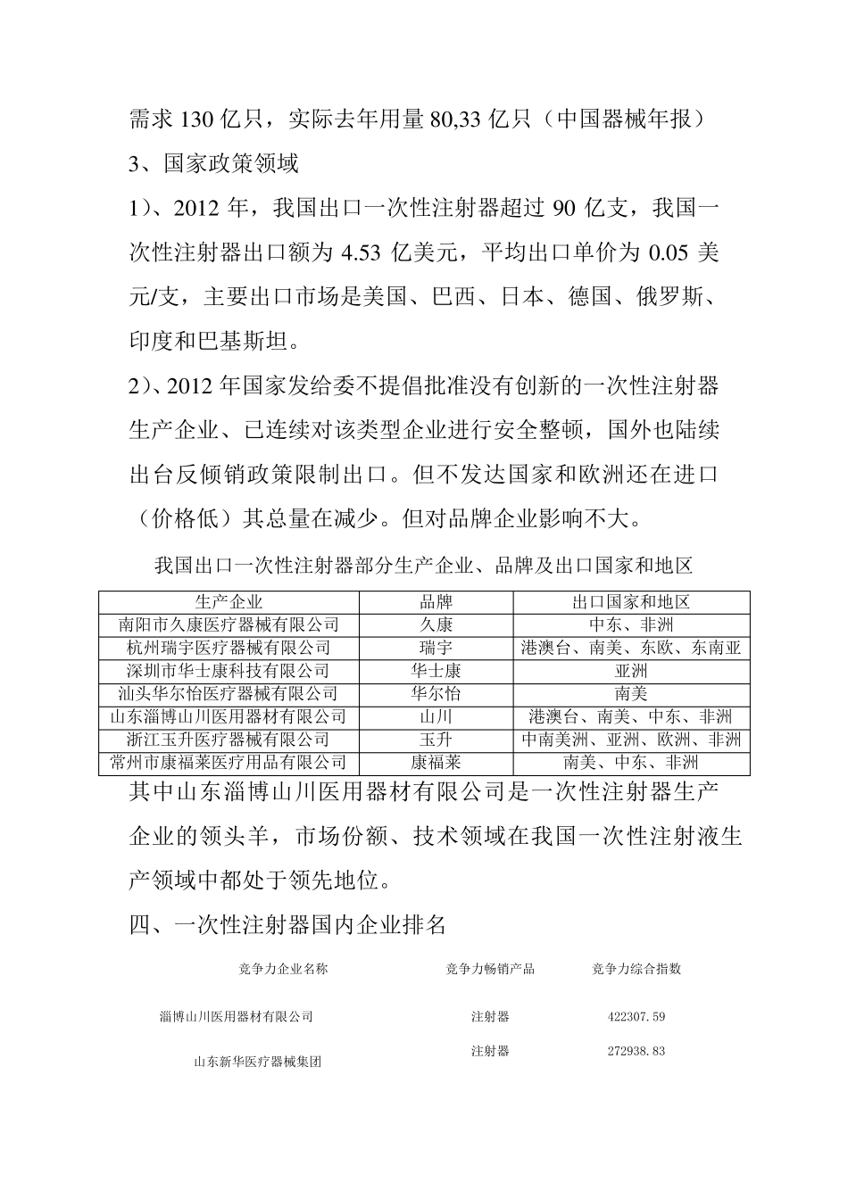 一次性注射器的市场调研_第3页