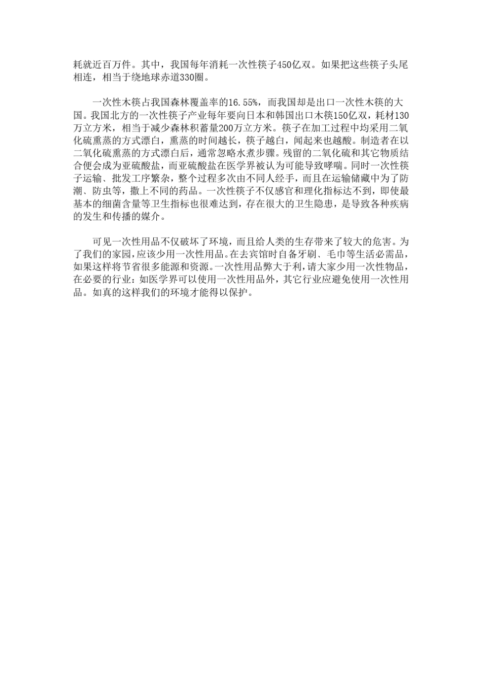 一次性用品的利与弊_第2页