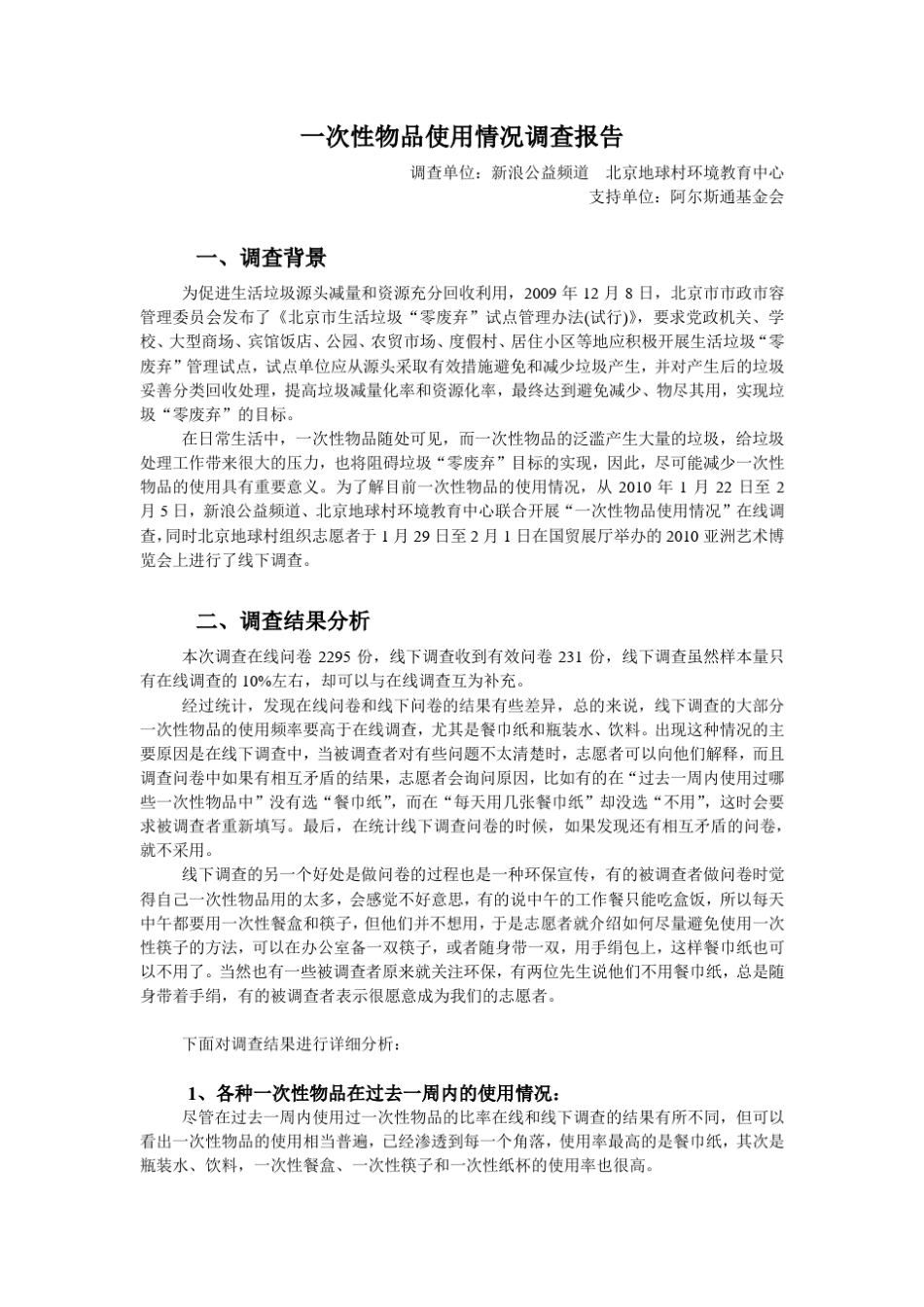 一次性用品的利与弊_第3页