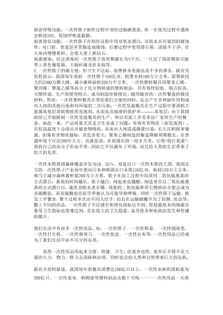 一次性用品的利与弊