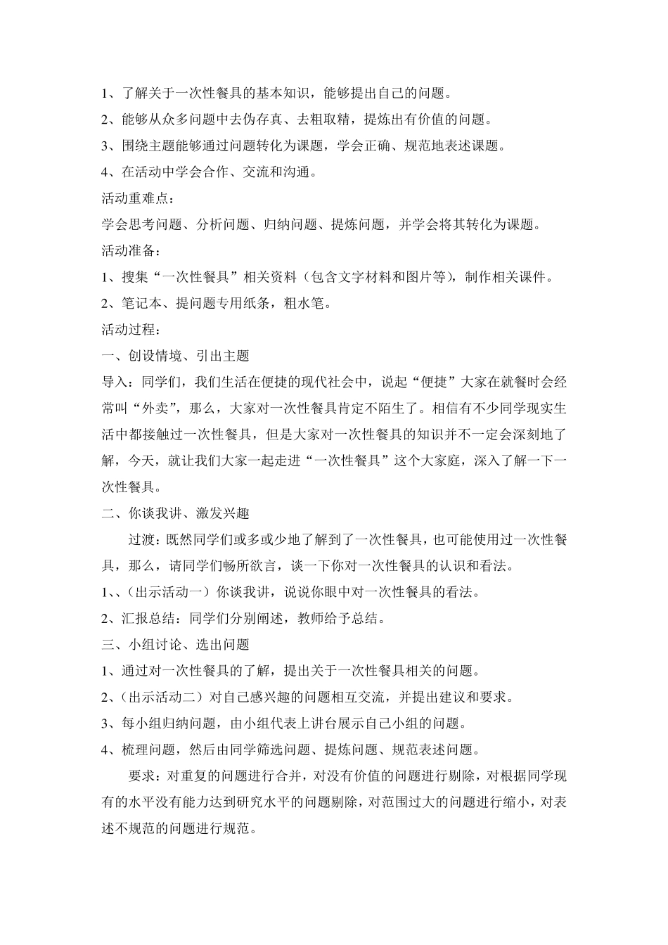 一次性餐具活动教案_第2页