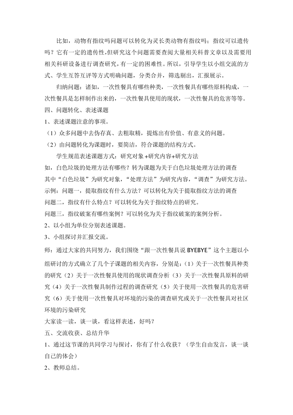 一次性餐具活动教案_第3页