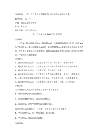 一次性餐具活动教案