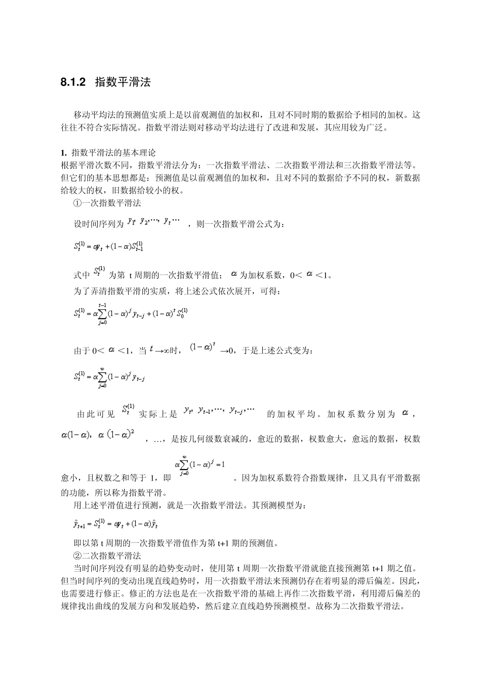一次指数平滑法_第2页