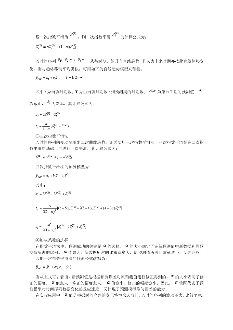一次指数平滑法_第3页