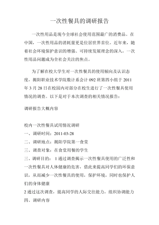 一次性餐具的调研报告