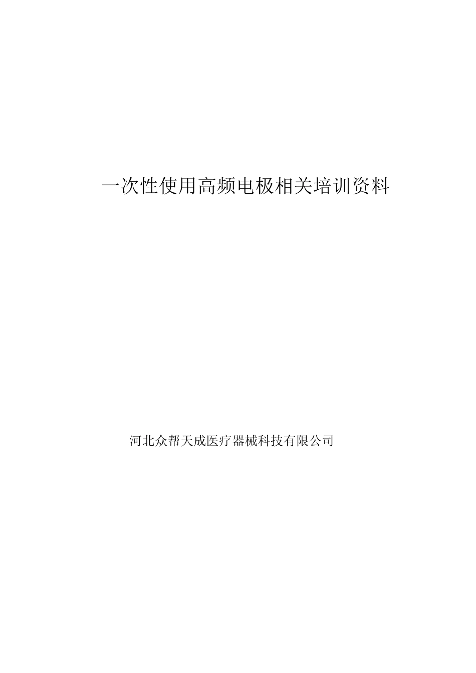 一次性高频电极原理培训new_第1页
