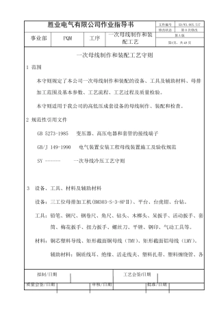 一次母线制作和装配工艺