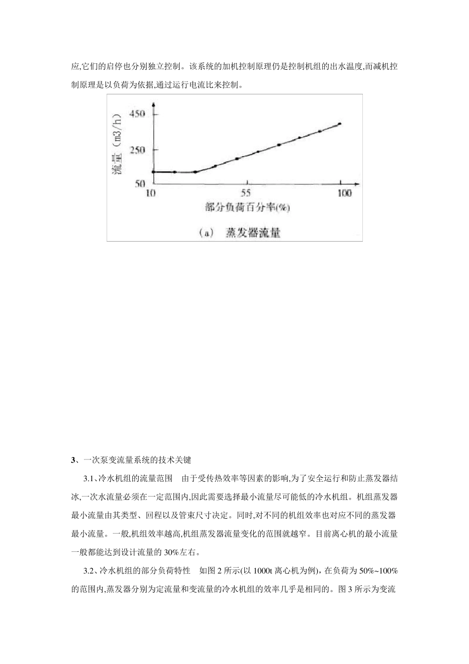 一次泵变流量系统_第3页