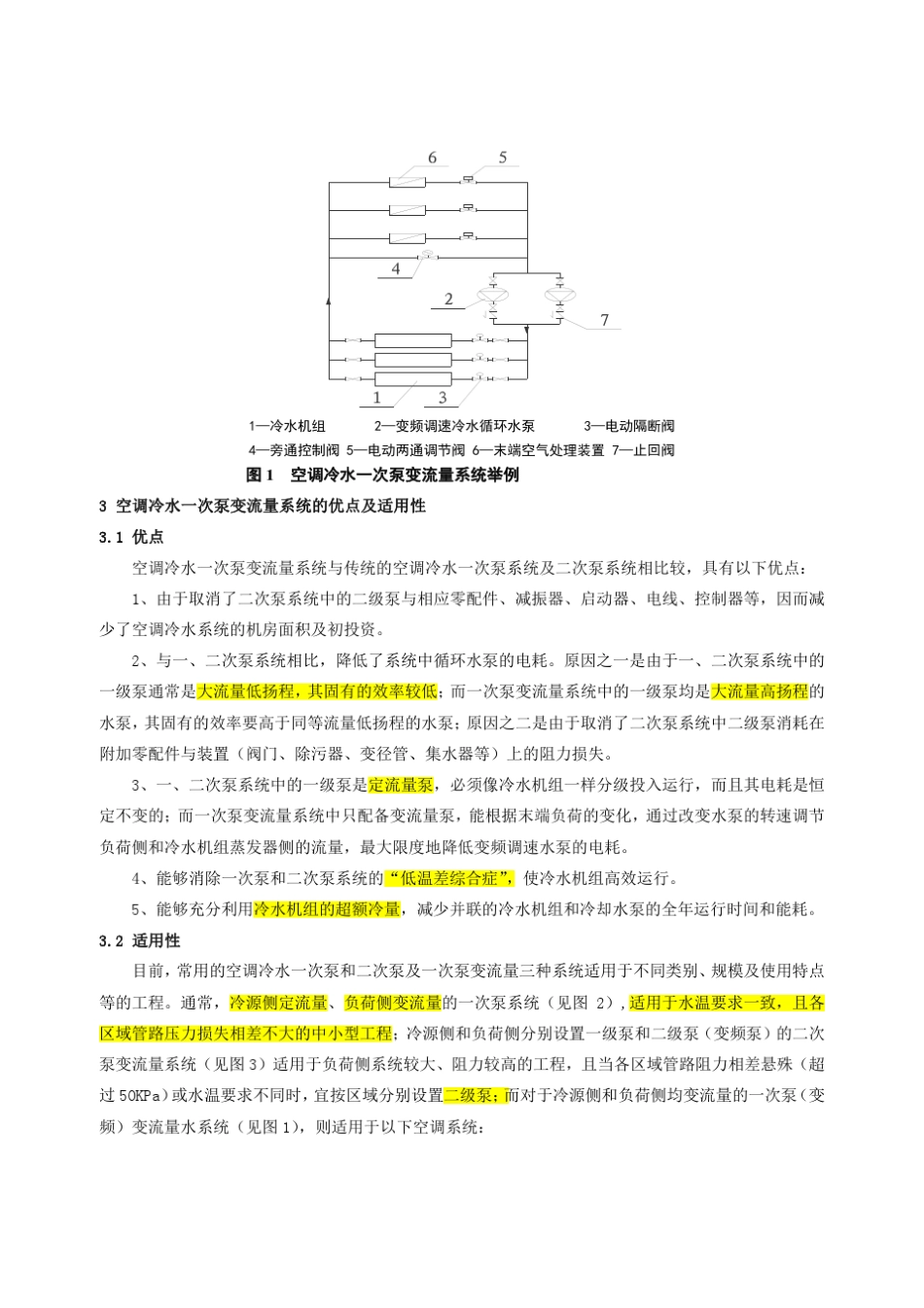 一次泵变流量系统设计要点_第2页