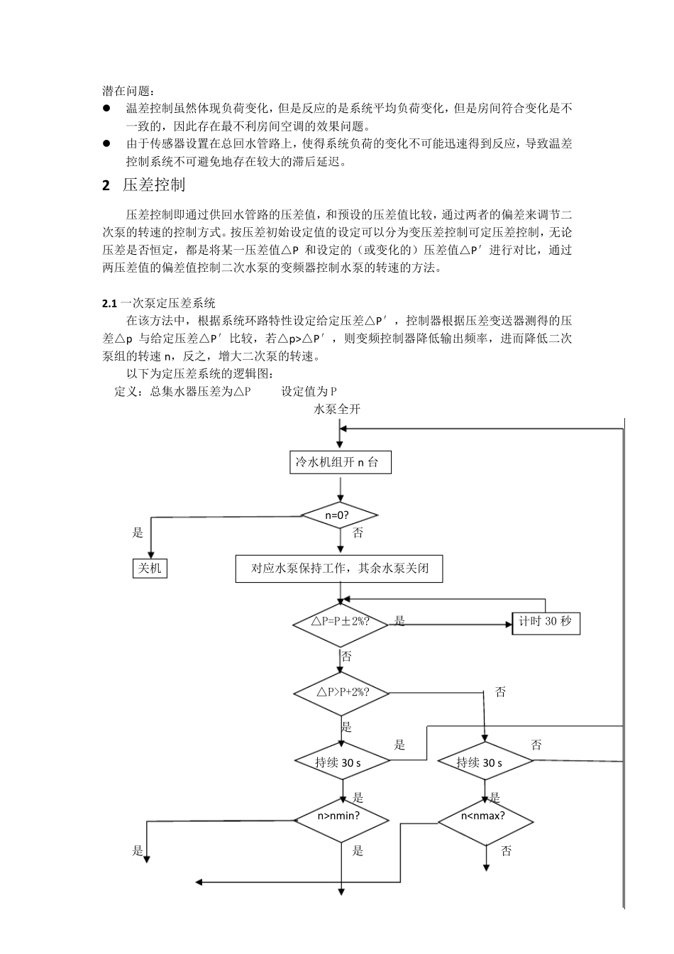 一次泵变频控制方案设计_第3页