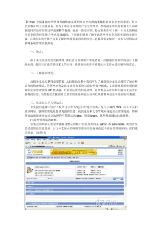 一次渗透网站获得权限的过程