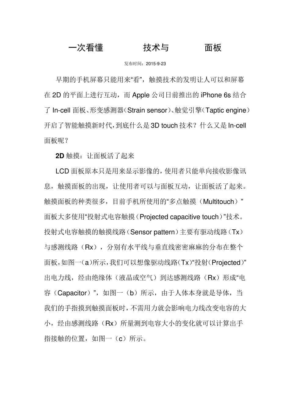 一次看懂3DTOUCH和INCELL面板_第1页