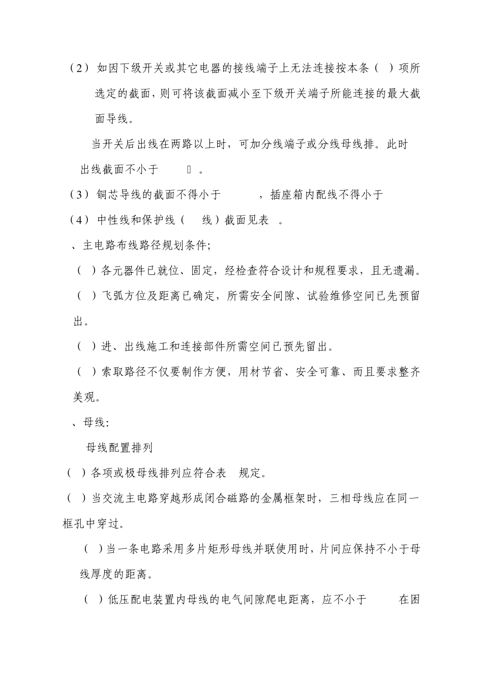 一次线制作规程(主电路配线工艺规程)_第2页