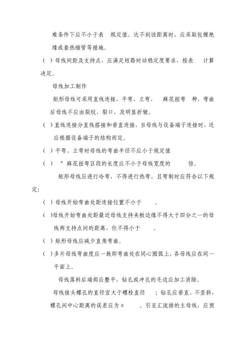 一次线制作规程(主电路配线工艺规程)_第3页