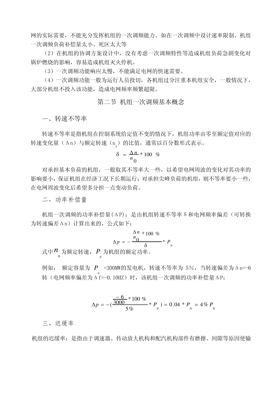 一次调频技术_第2页