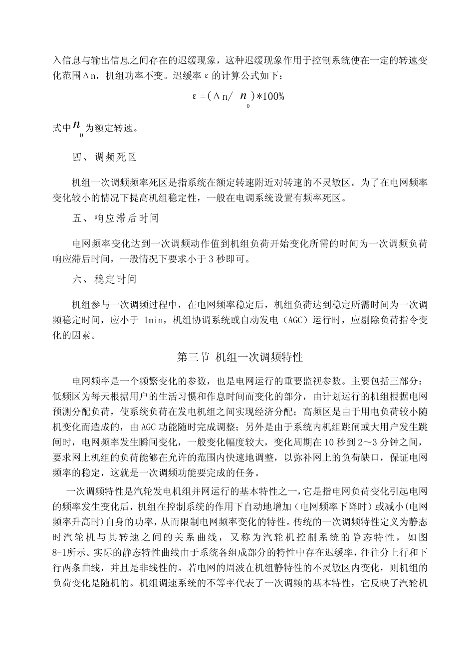 一次调频技术_第3页