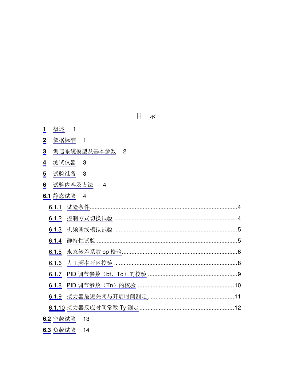 一次调频试验_第2页