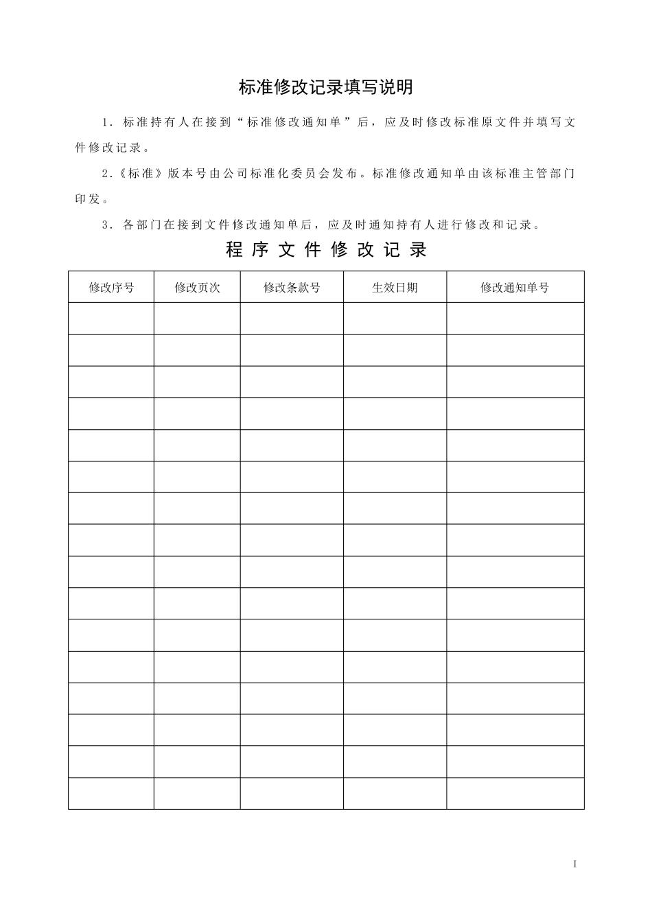 一次调频运行管理规定_第2页