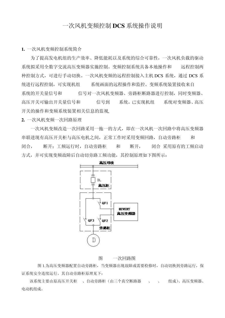 一次风机变频DCS控制操作说明_第2页