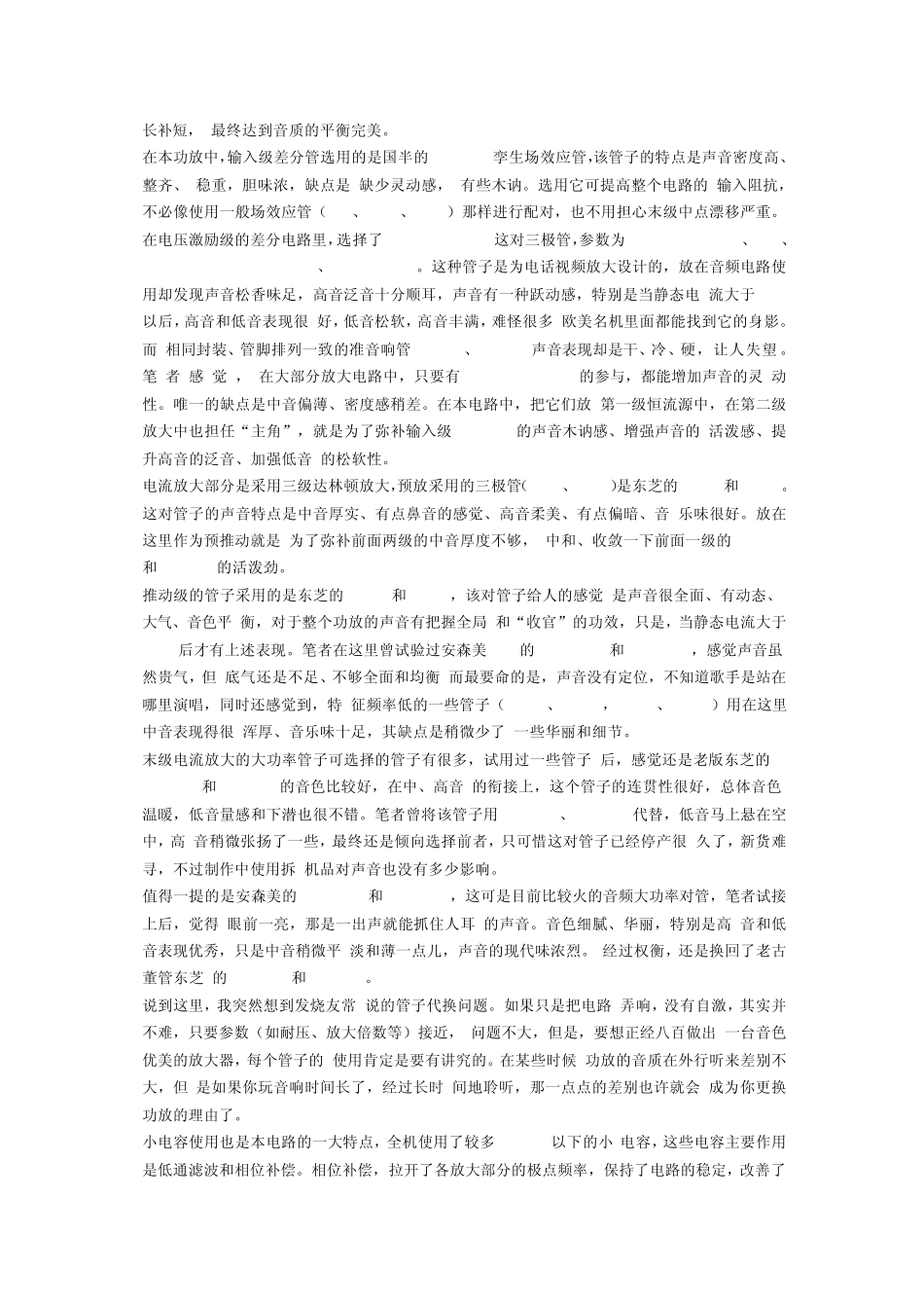 一款为书架箱设计的“胆味”晶体管功放_第2页