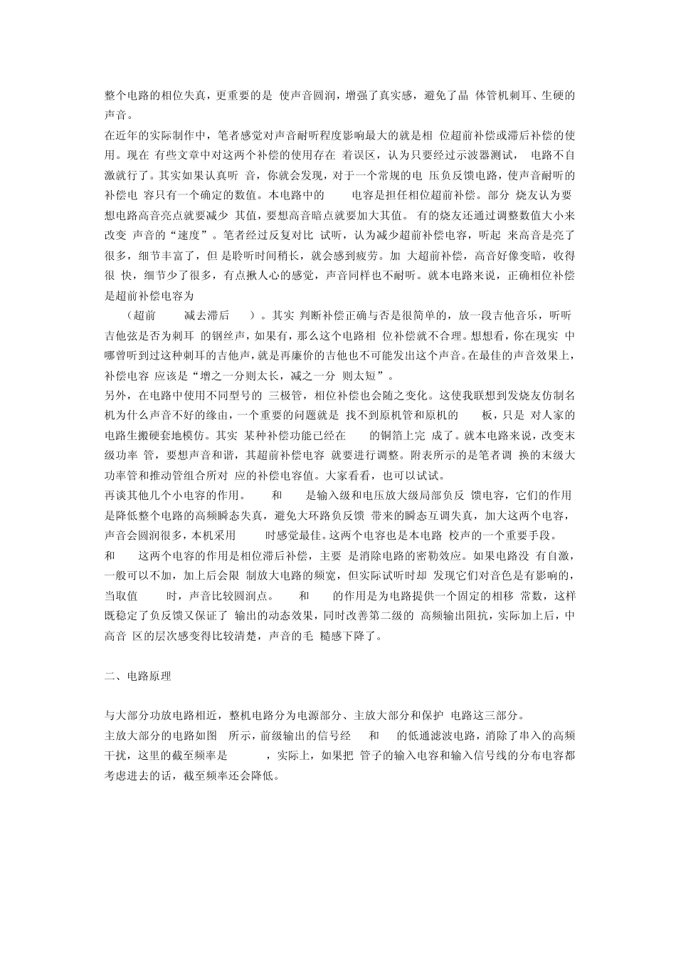 一款为书架箱设计的“胆味”晶体管功放_第3页