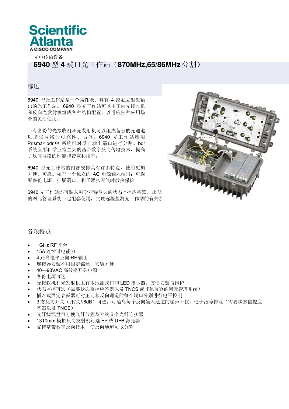 一款光工作站_第1页